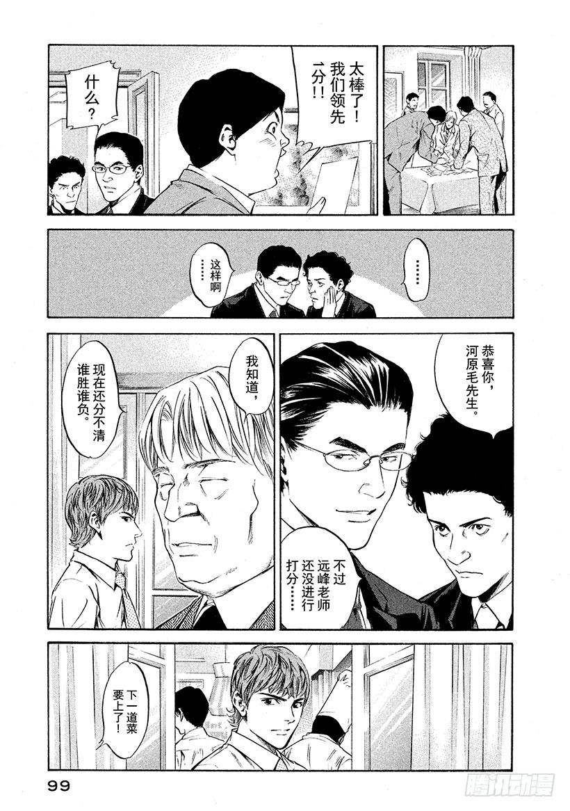 🍱神之雫（神之水滴） #204 劲敌泄漏出颤抖的声音 第13页