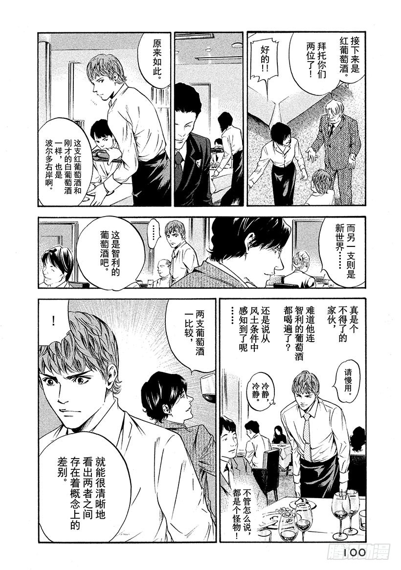 🍱神之雫（神之水滴） #204 劲敌泄漏出颤抖的声音 第14页