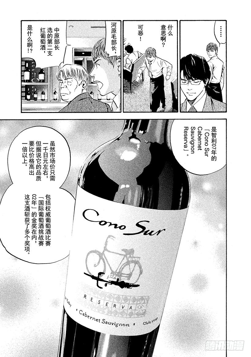 🍱神之雫（神之水滴） #204 劲敌泄漏出颤抖的声音 第15页