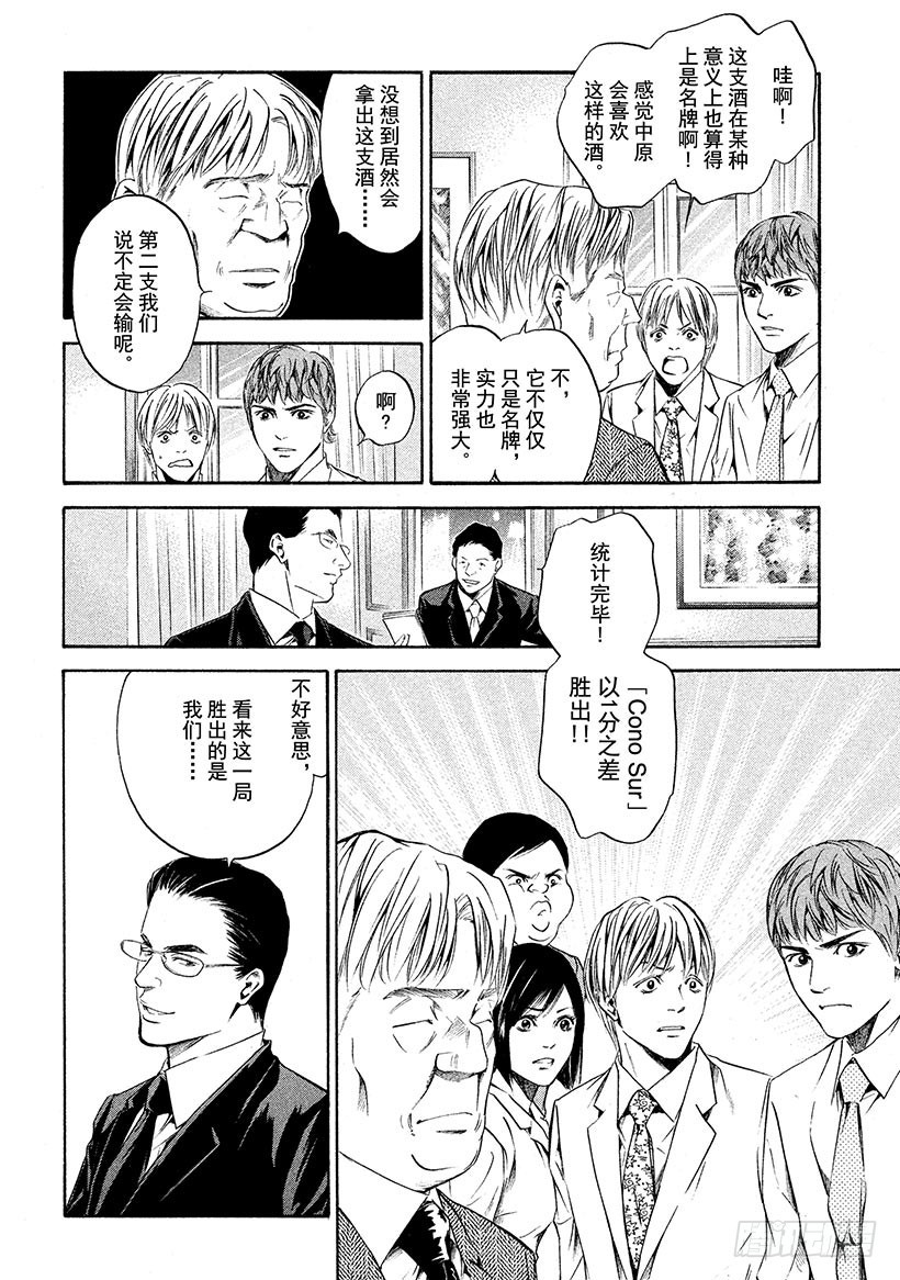🍱神之雫（神之水滴） #204 劲敌泄漏出颤抖的声音 第16页