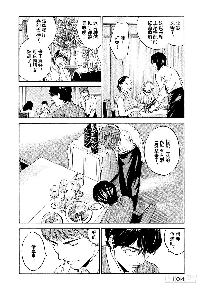 🍱神之雫（神之水滴） #204 劲敌泄漏出颤抖的声音 第18页