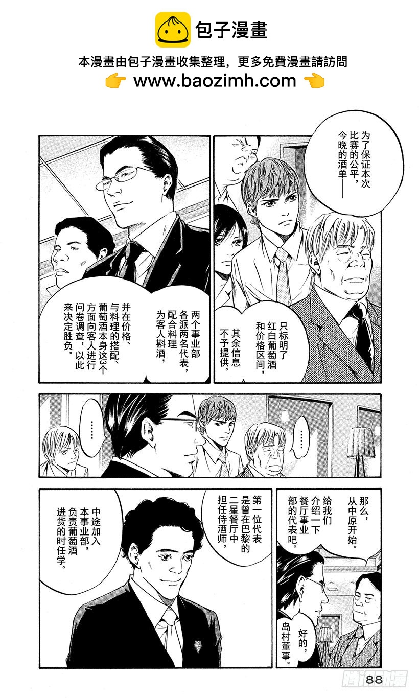 🍱神之雫（神之水滴） #204 劲敌泄漏出颤抖的声音 第2页