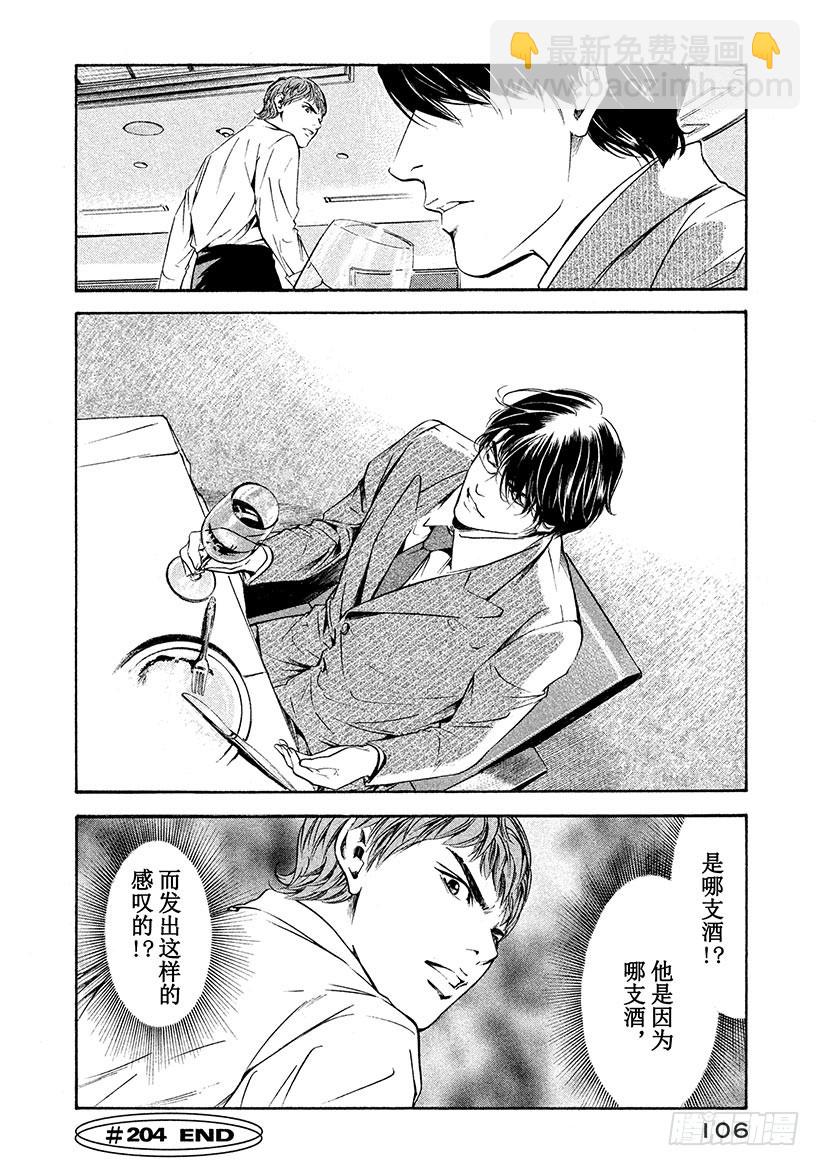 🍱神之雫（神之水滴） #204 劲敌泄漏出颤抖的声音 第20页