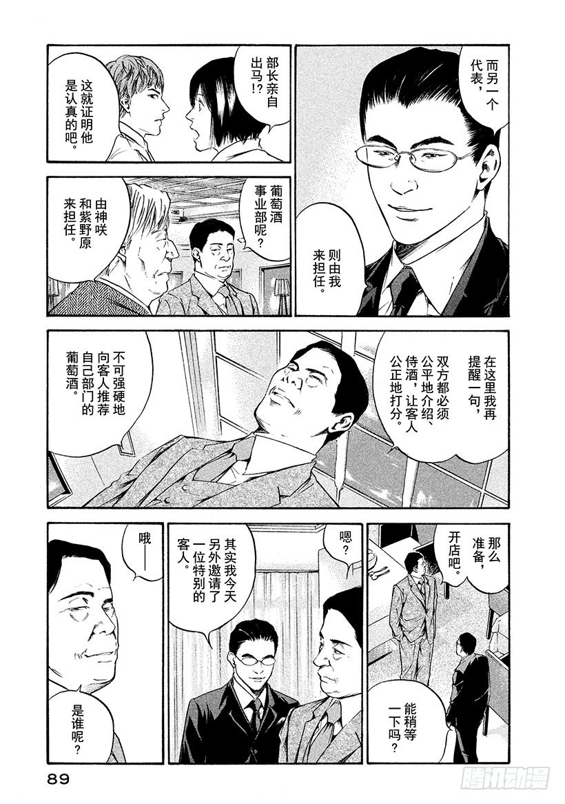 🍱神之雫（神之水滴） #204 劲敌泄漏出颤抖的声音 第3页