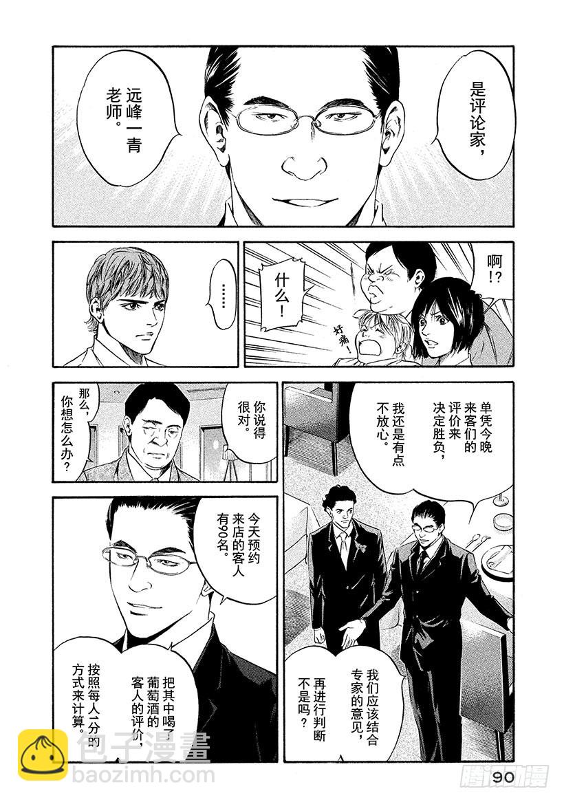 🍱神之雫（神之水滴） #204 劲敌泄漏出颤抖的声音 第4页