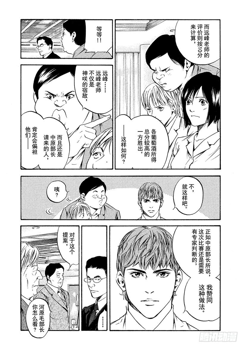 🍱神之雫（神之水滴） #204 劲敌泄漏出颤抖的声音 第5页