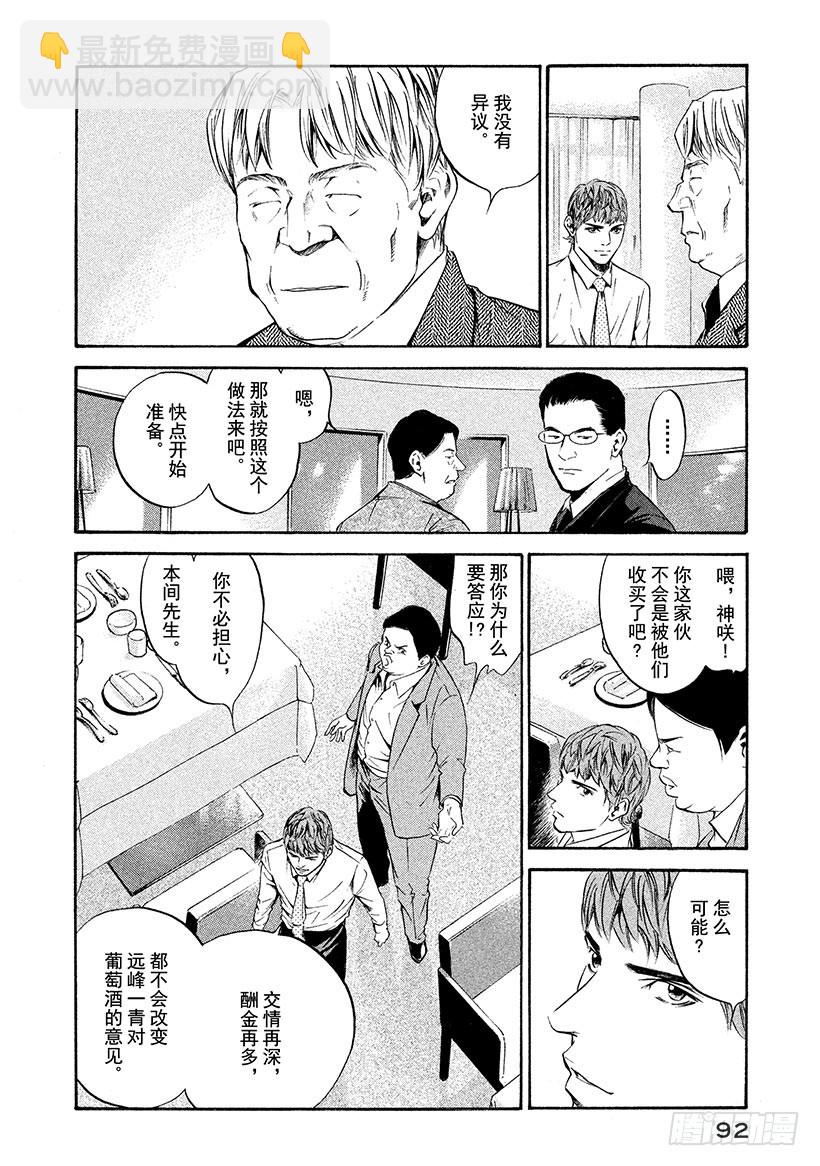 🍱神之雫（神之水滴） #204 劲敌泄漏出颤抖的声音 第6页
