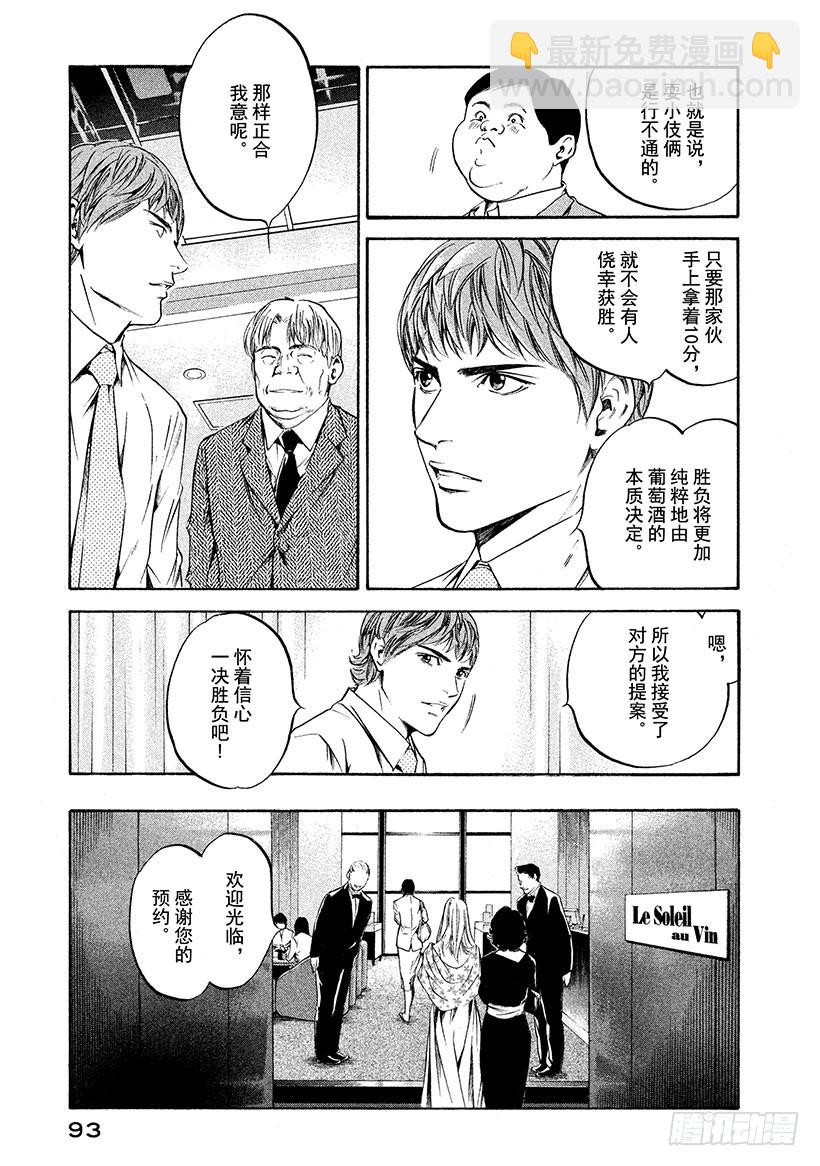 🍱神之雫（神之水滴） #204 劲敌泄漏出颤抖的声音 第7页