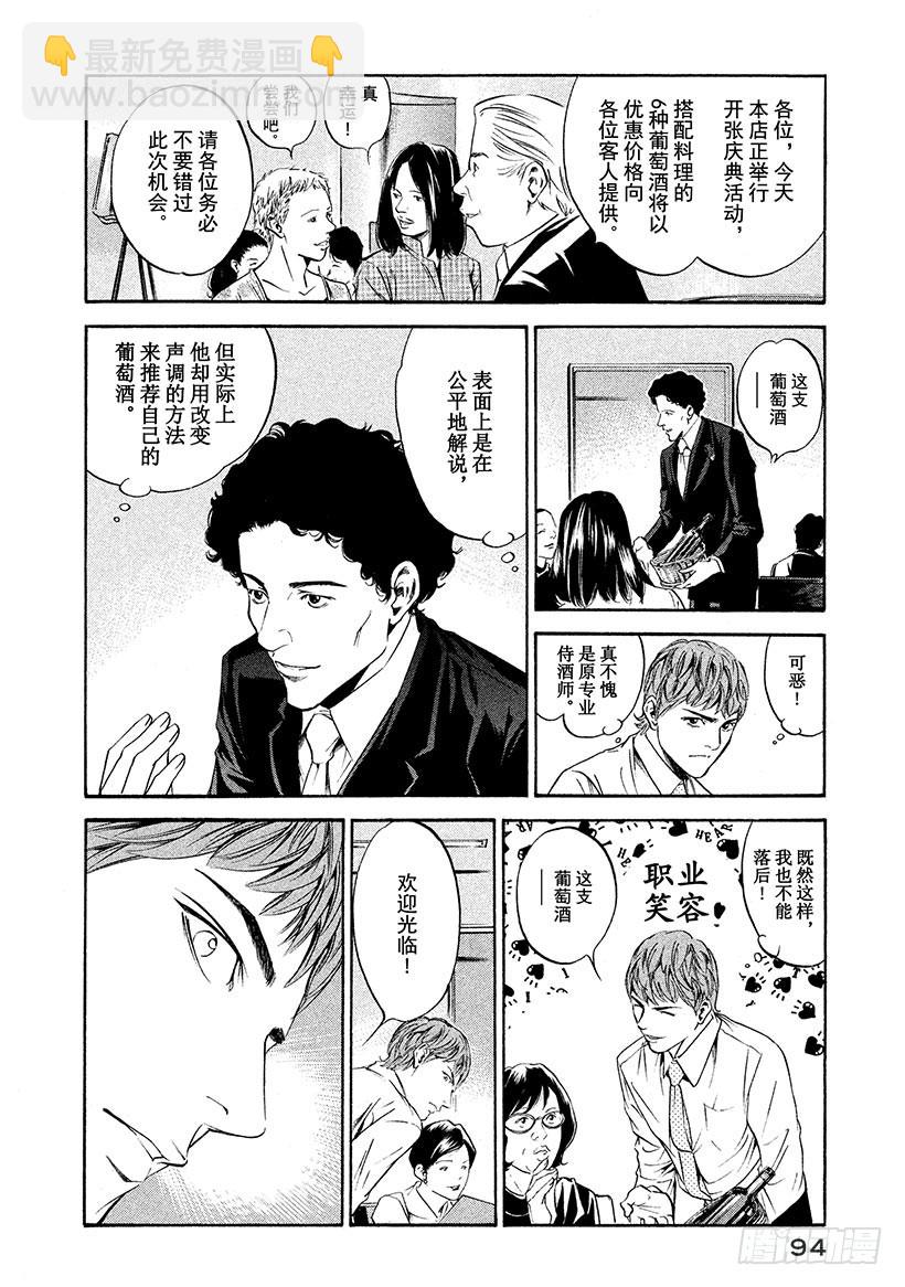 🍱神之雫（神之水滴） #204 劲敌泄漏出颤抖的声音 第8页