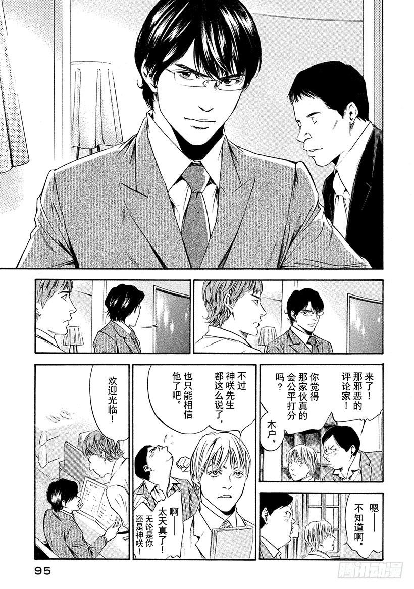 🍱神之雫（神之水滴） #204 劲敌泄漏出颤抖的声音 第9页
