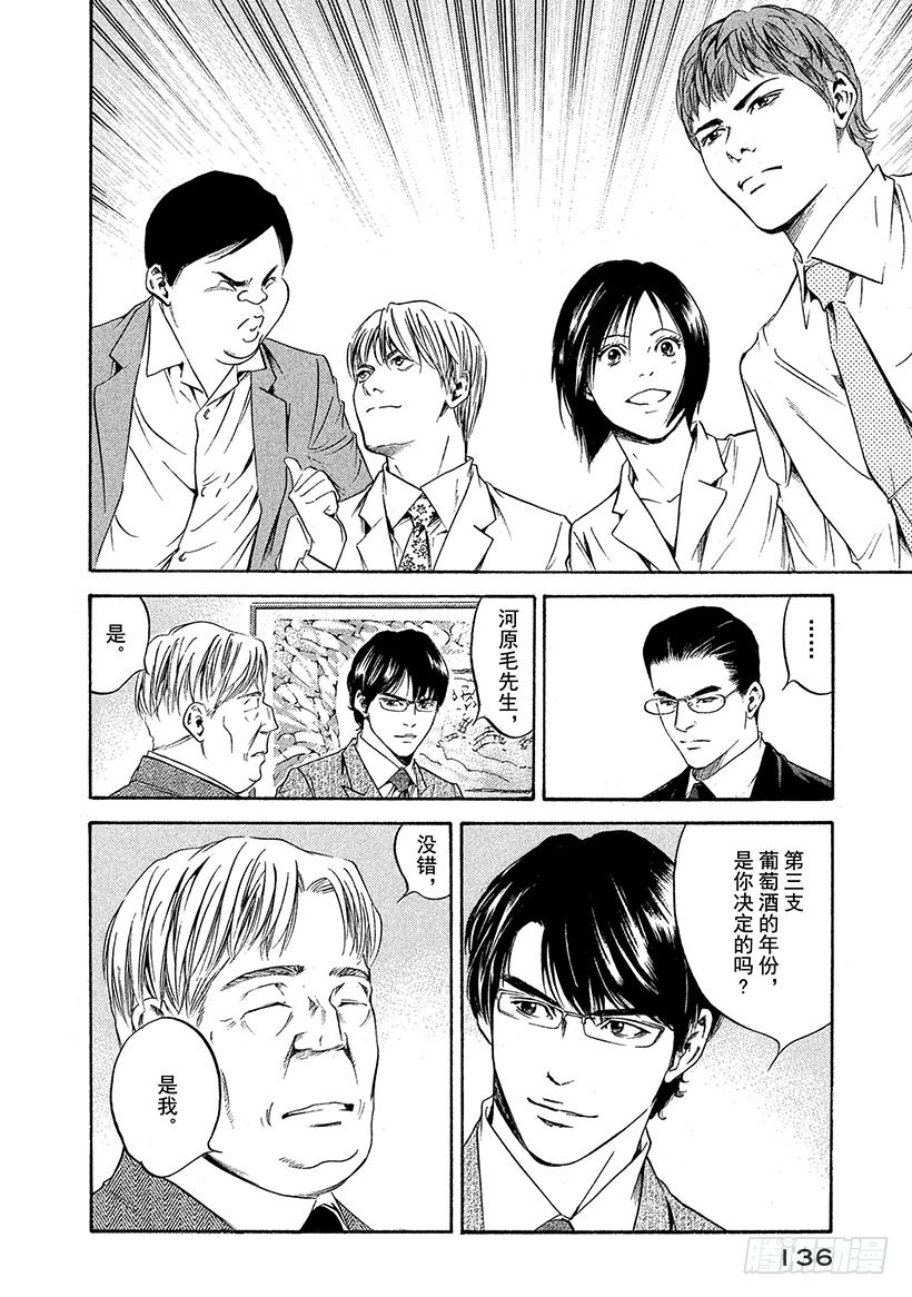 🍱神之雫（神之水滴） #206 道不出的真相，尽在葡萄 第10页