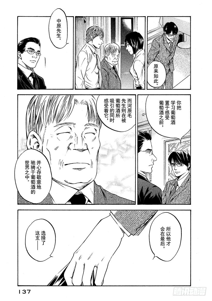 🍱神之雫（神之水滴） #206 道不出的真相，尽在葡萄 第11页