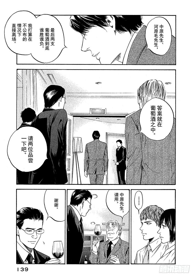 🍱神之雫（神之水滴） #206 道不出的真相，尽在葡萄 第13页