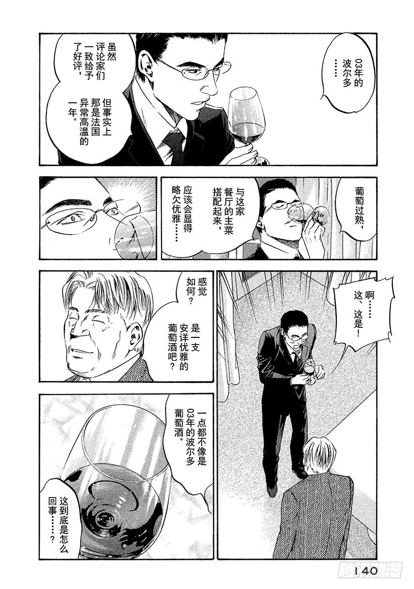 🍱神之雫（神之水滴） #206 道不出的真相，尽在葡萄 第14页