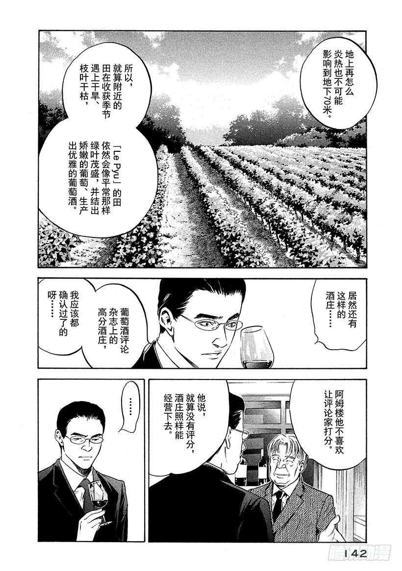 🍱神之雫（神之水滴） #206 道不出的真相，尽在葡萄 第16页