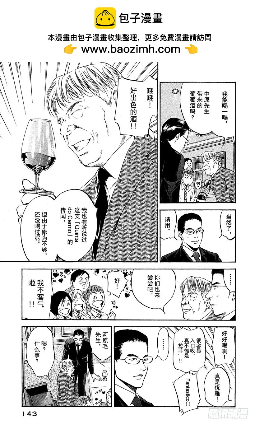 🍱神之雫（神之水滴） #206 道不出的真相，尽在葡萄 第17页