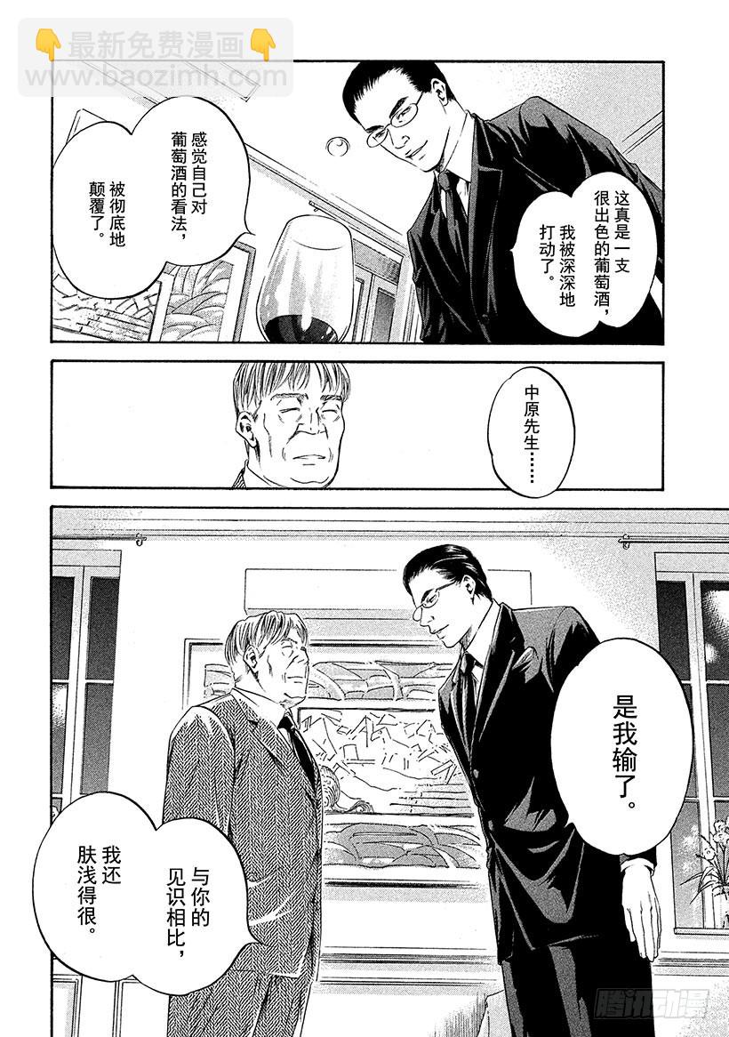 🍱神之雫（神之水滴） #206 道不出的真相，尽在葡萄 第18页
