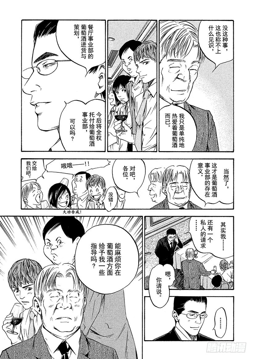 🍱神之雫（神之水滴） #206 道不出的真相，尽在葡萄 第19页
