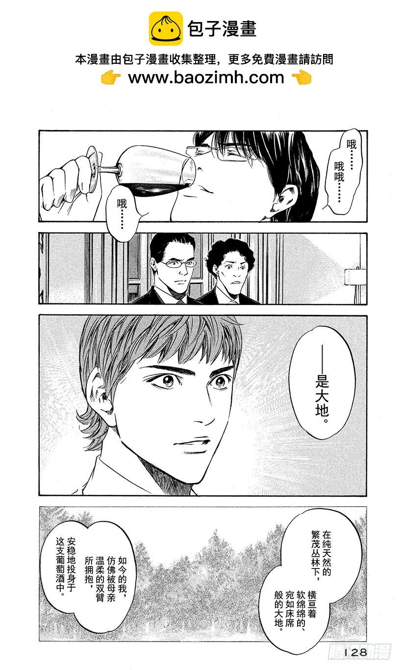 🍱神之雫（神之水滴） #206 道不出的真相，尽在葡萄 第2页