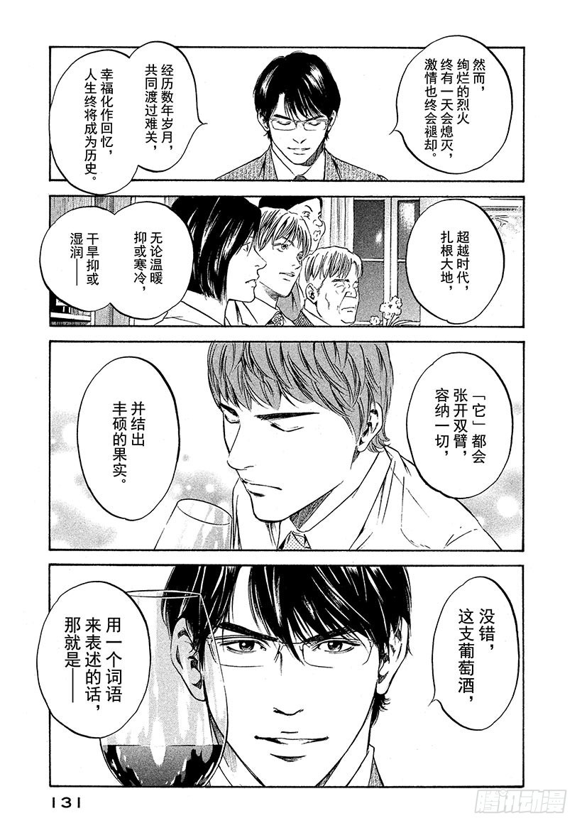 🍱神之雫（神之水滴） #206 道不出的真相，尽在葡萄 第5页