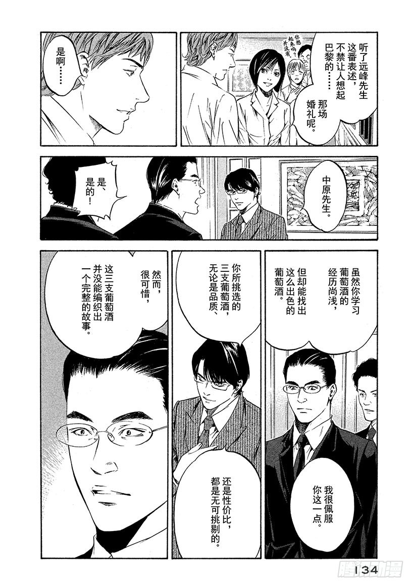 🍱神之雫（神之水滴） #206 道不出的真相，尽在葡萄 第8页