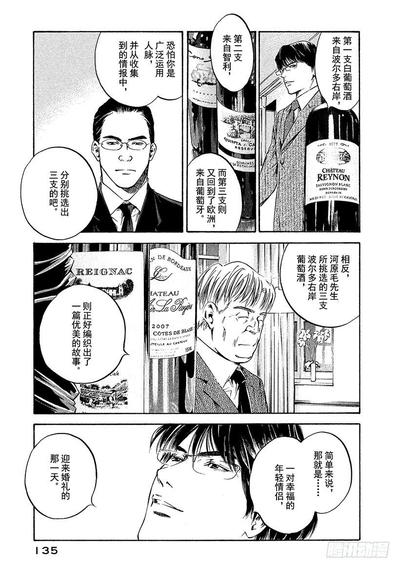 🍱神之雫（神之水滴） #206 道不出的真相，尽在葡萄 第9页