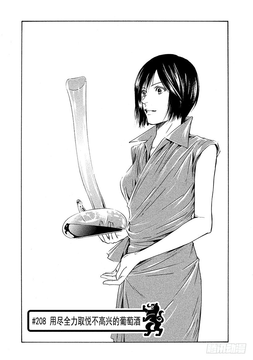 🍱神之雫（神之水滴） #208 用尽全力取悦不高兴的葡 第1页