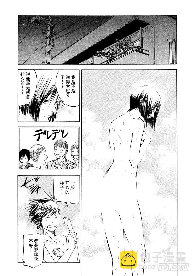 🍱神之雫（神之水滴） #208 用尽全力取悦不高兴的葡 第10页