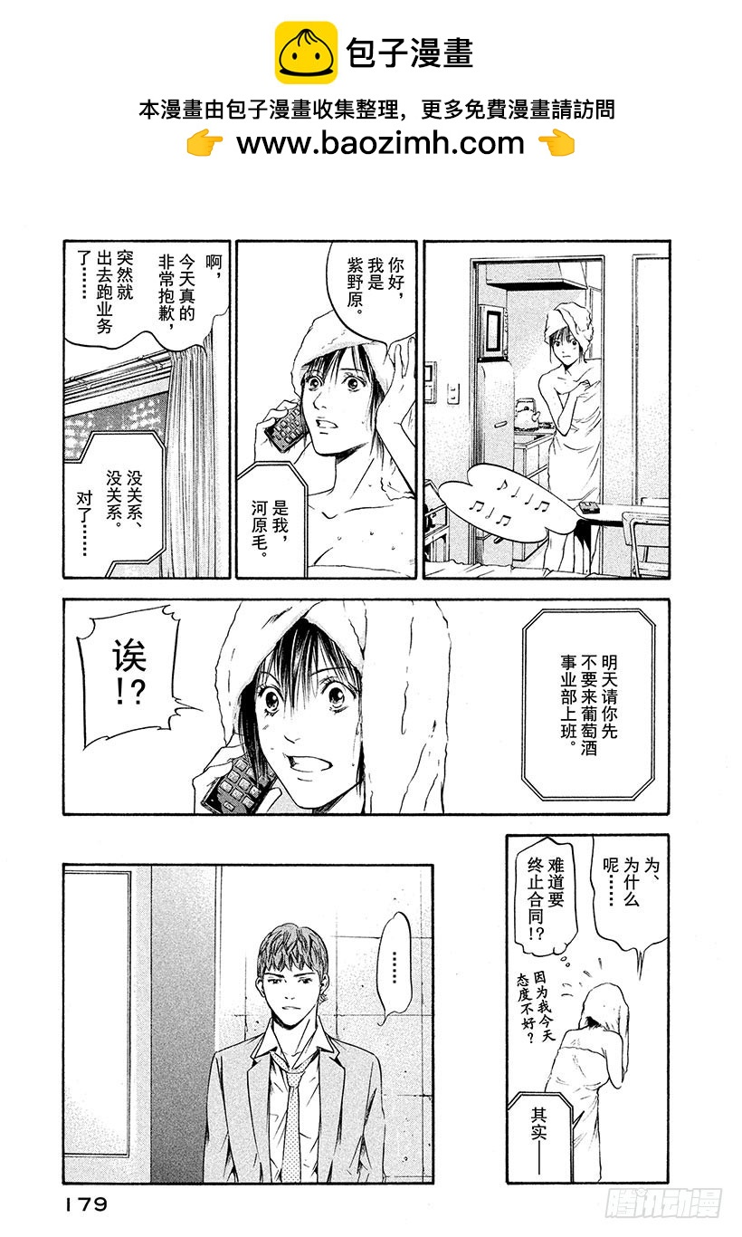 🍱神之雫（神之水滴） #208 用尽全力取悦不高兴的葡 第11页
