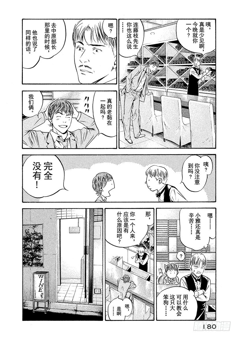 🍱神之雫（神之水滴） #208 用尽全力取悦不高兴的葡 第12页