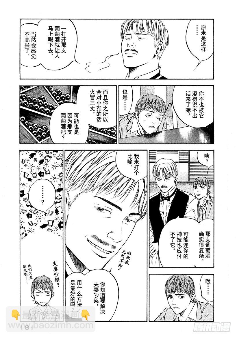 🍱神之雫（神之水滴） #208 用尽全力取悦不高兴的葡 第13页
