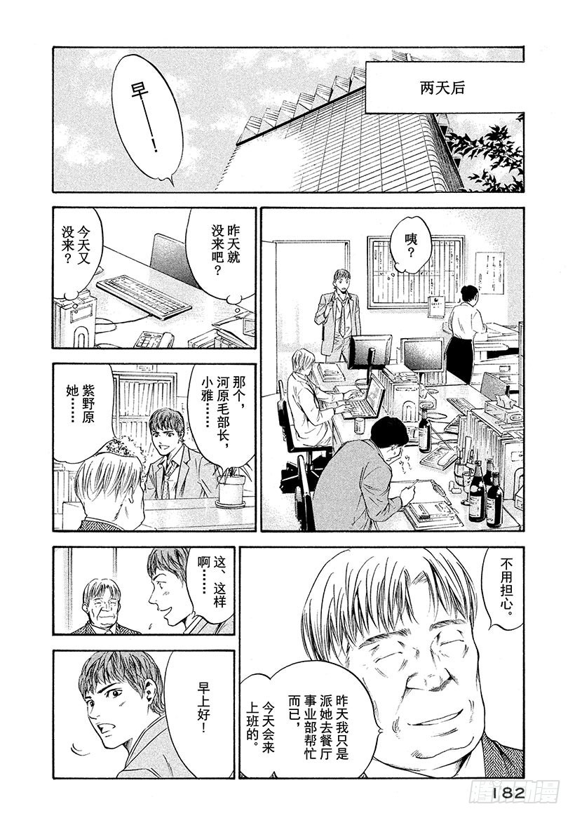 🍱神之雫（神之水滴） #208 用尽全力取悦不高兴的葡 第14页