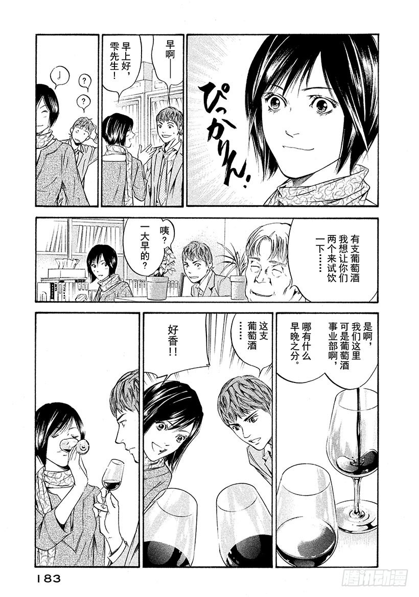 🍱神之雫（神之水滴） #208 用尽全力取悦不高兴的葡 第15页