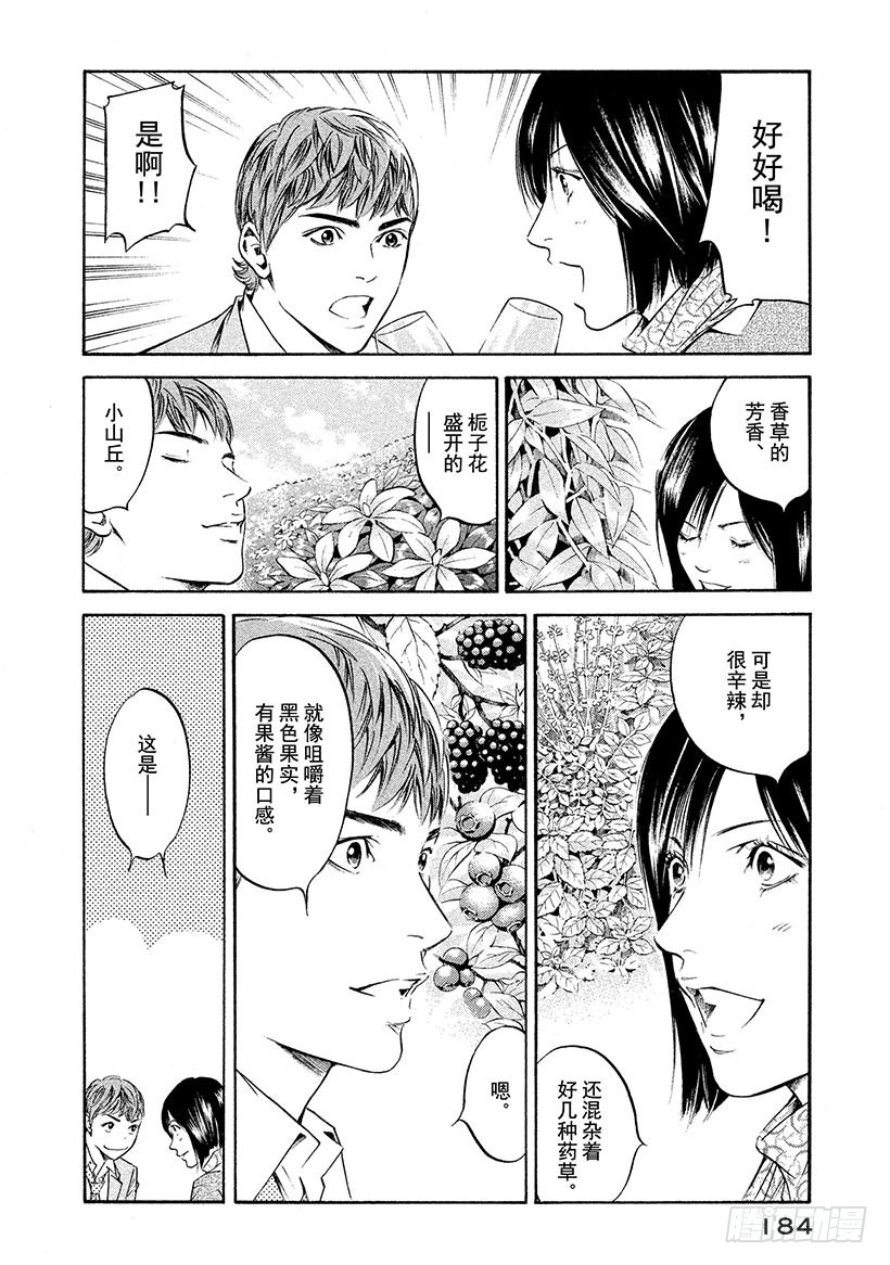 🍱神之雫（神之水滴） #208 用尽全力取悦不高兴的葡 第16页