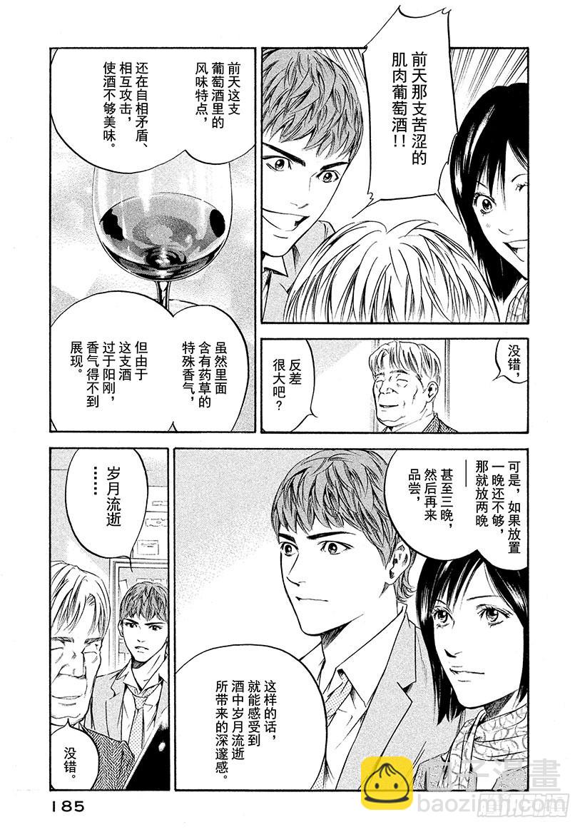 🍱神之雫（神之水滴） #208 用尽全力取悦不高兴的葡 第17页
