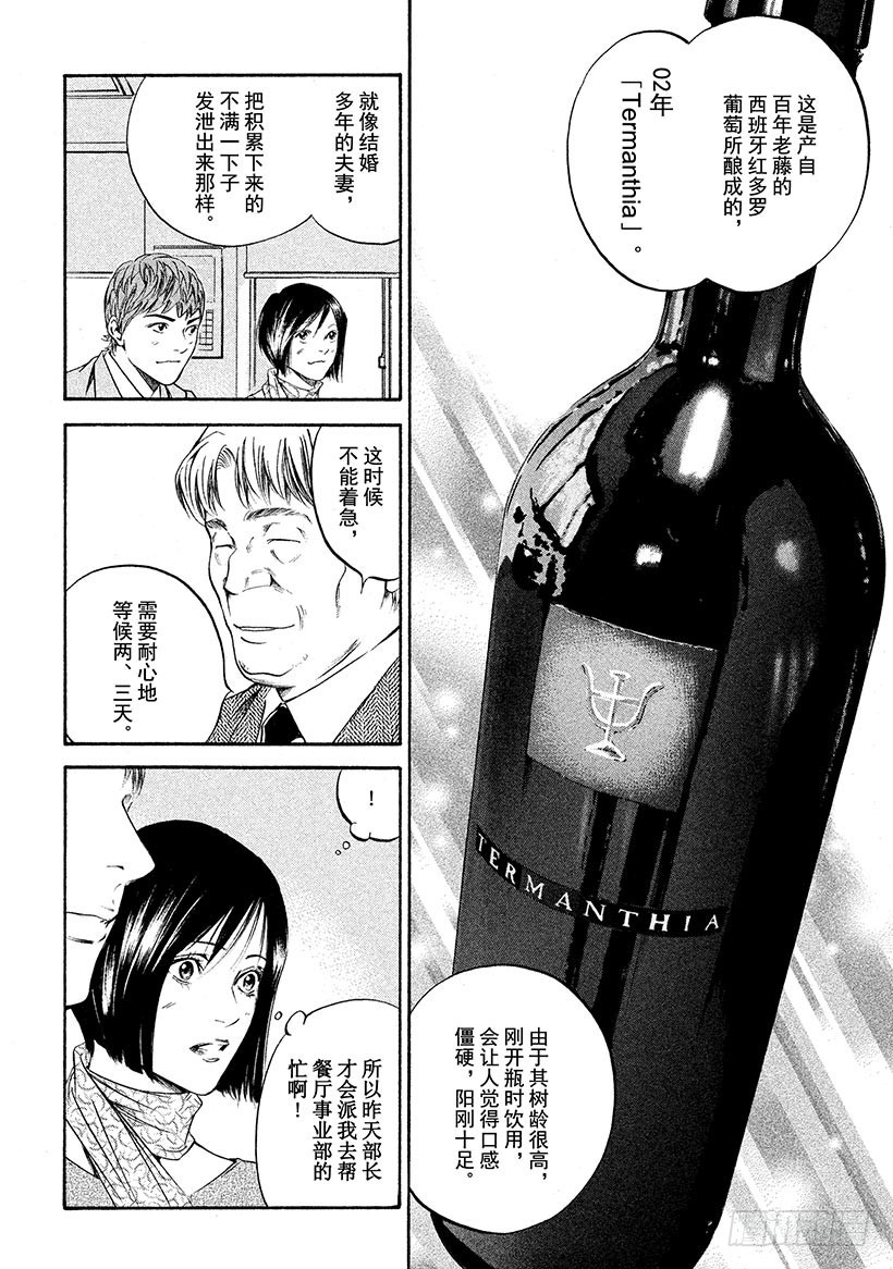 🍱神之雫（神之水滴） #208 用尽全力取悦不高兴的葡 第18页