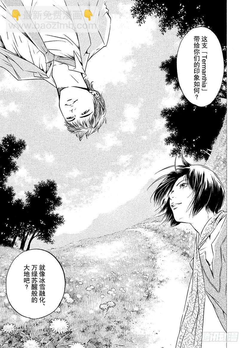 🍱神之雫（神之水滴） #208 用尽全力取悦不高兴的葡 第19页