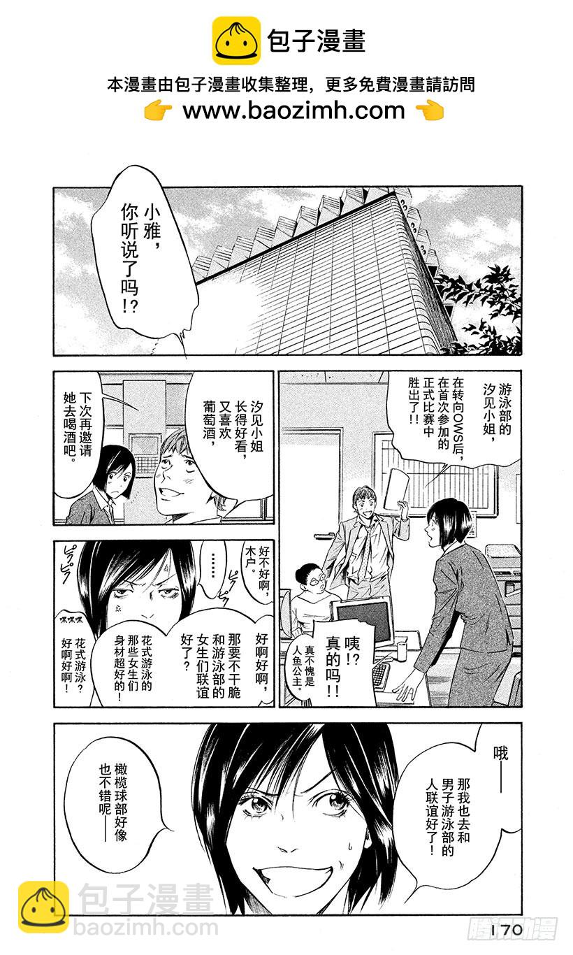 🍱神之雫（神之水滴） #208 用尽全力取悦不高兴的葡 第2页