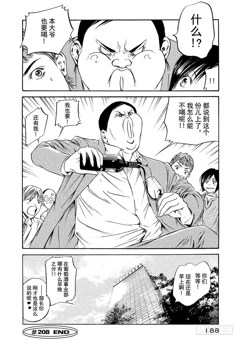 🍱神之雫（神之水滴） #208 用尽全力取悦不高兴的葡 第20页