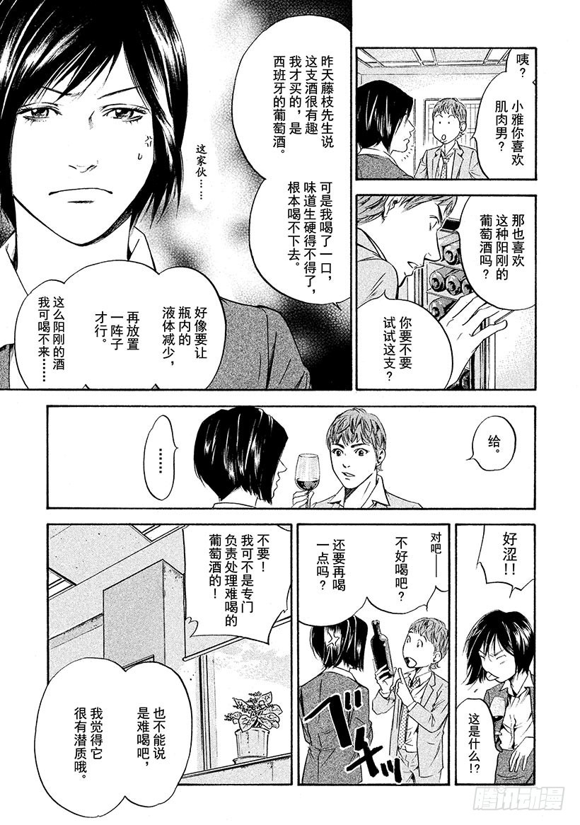 🍱神之雫（神之水滴） #208 用尽全力取悦不高兴的葡 第3页