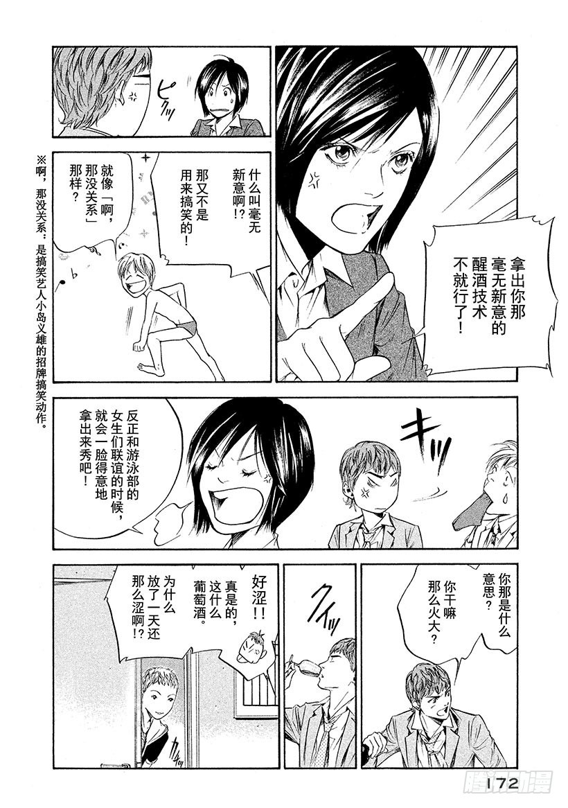 🍱神之雫（神之水滴） #208 用尽全力取悦不高兴的葡 第4页
