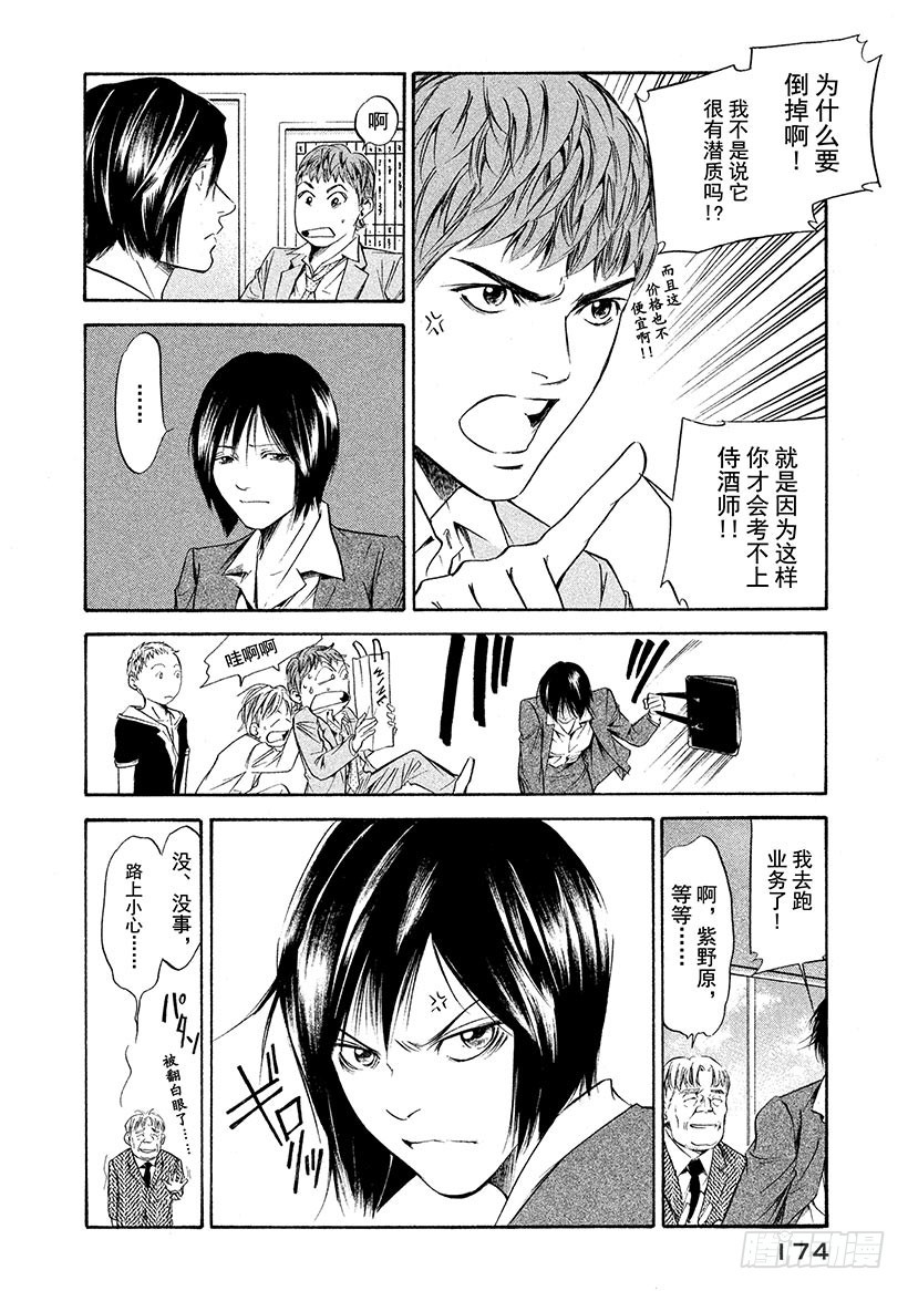 🍱神之雫（神之水滴） #208 用尽全力取悦不高兴的葡 第6页