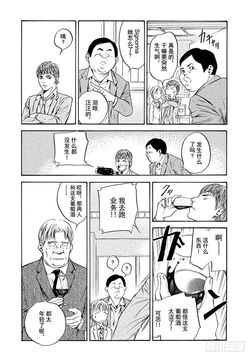 🍱神之雫（神之水滴） #208 用尽全力取悦不高兴的葡 第7页