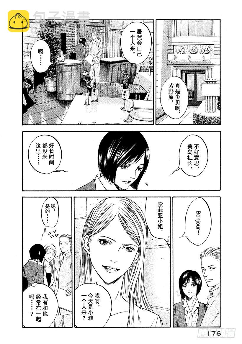 🍱神之雫（神之水滴） #208 用尽全力取悦不高兴的葡 第8页