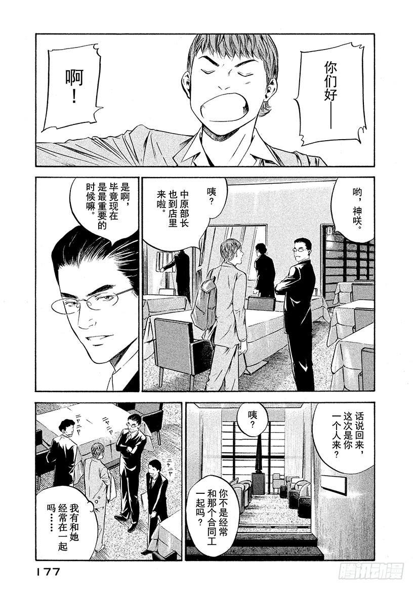 🍱神之雫（神之水滴） #208 用尽全力取悦不高兴的葡 第9页