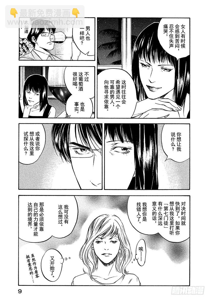 🍱神之雫（神之水滴） #210 多情多恨，走向血脉相连 第10页