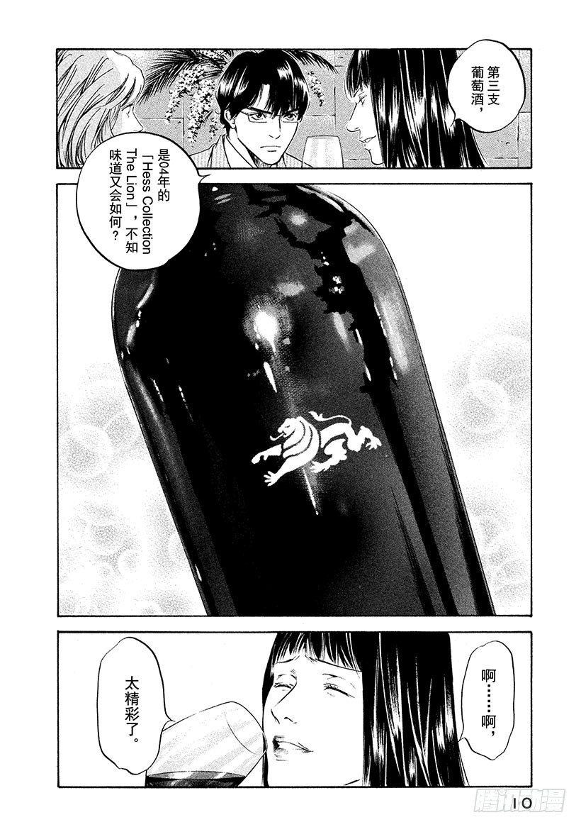 🍱神之雫（神之水滴） #210 多情多恨，走向血脉相连 第11页