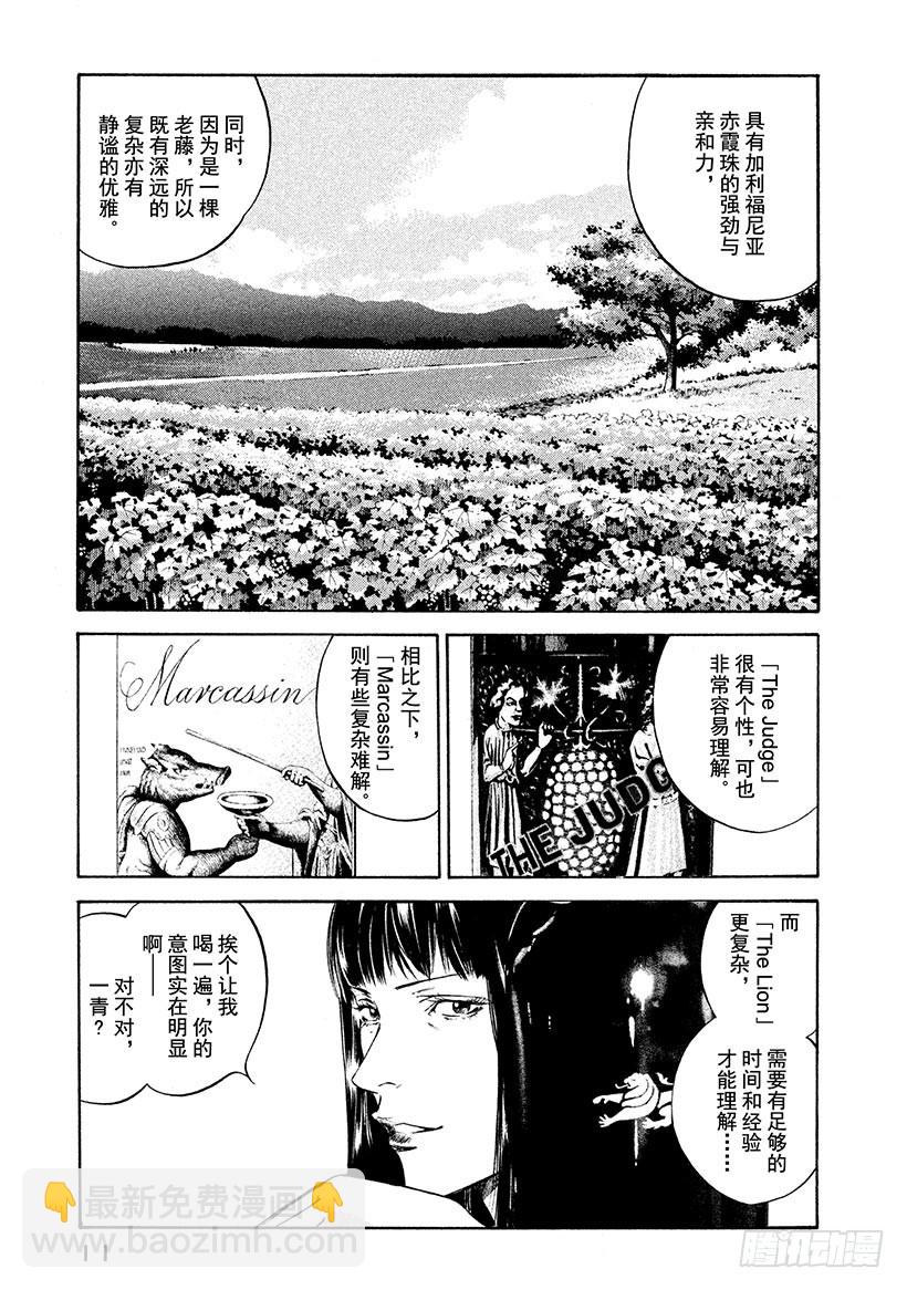 🍱神之雫（神之水滴） #210 多情多恨，走向血脉相连 第12页
