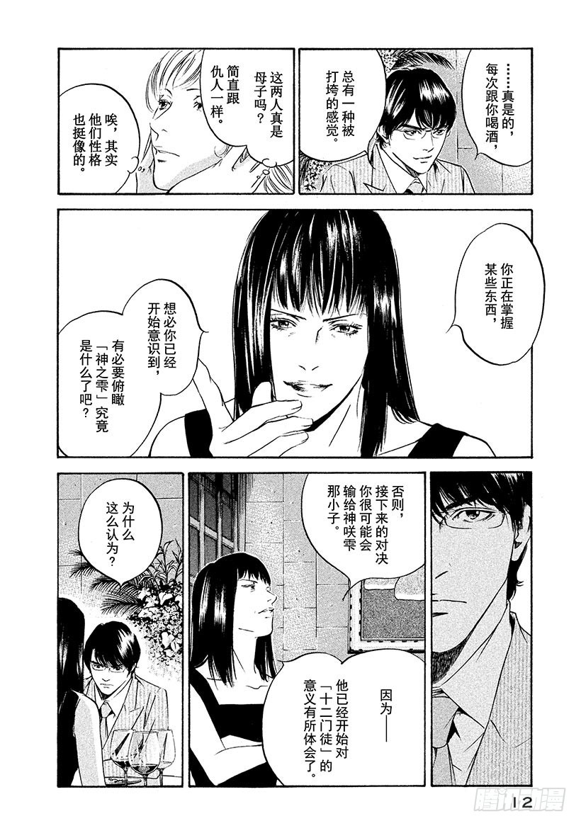 🍱神之雫（神之水滴） #210 多情多恨，走向血脉相连 第13页