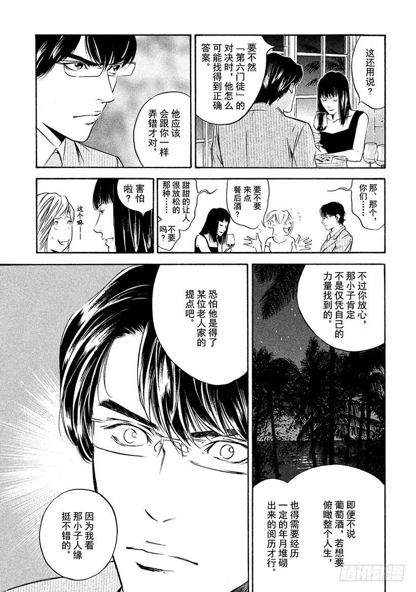 🍱神之雫（神之水滴） #210 多情多恨，走向血脉相连 第14页